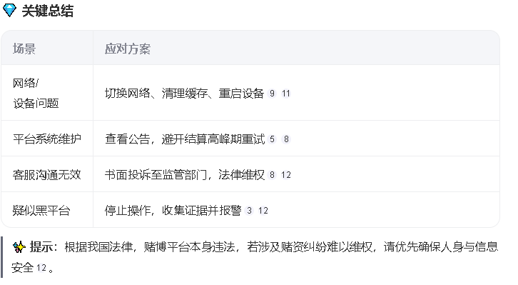 遇到“审核注单数据未更新”问题怎么解决？